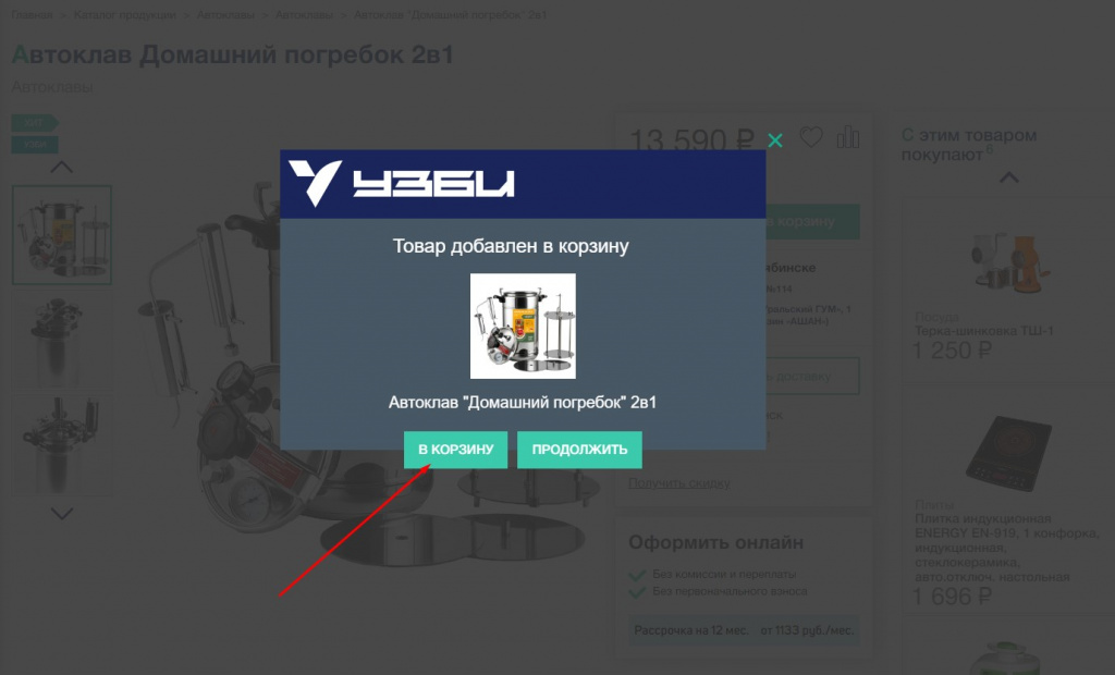 Как сделать покупку на сайте УЗБИ | 2
